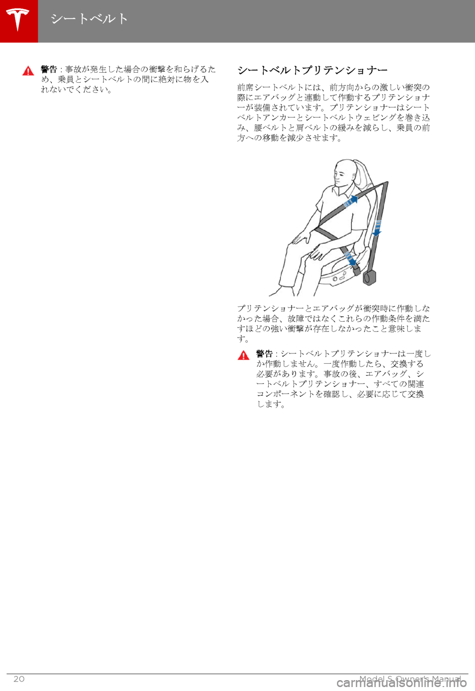 TESLA MODEL S 2017  取扱説明書 (in Japanese) 1