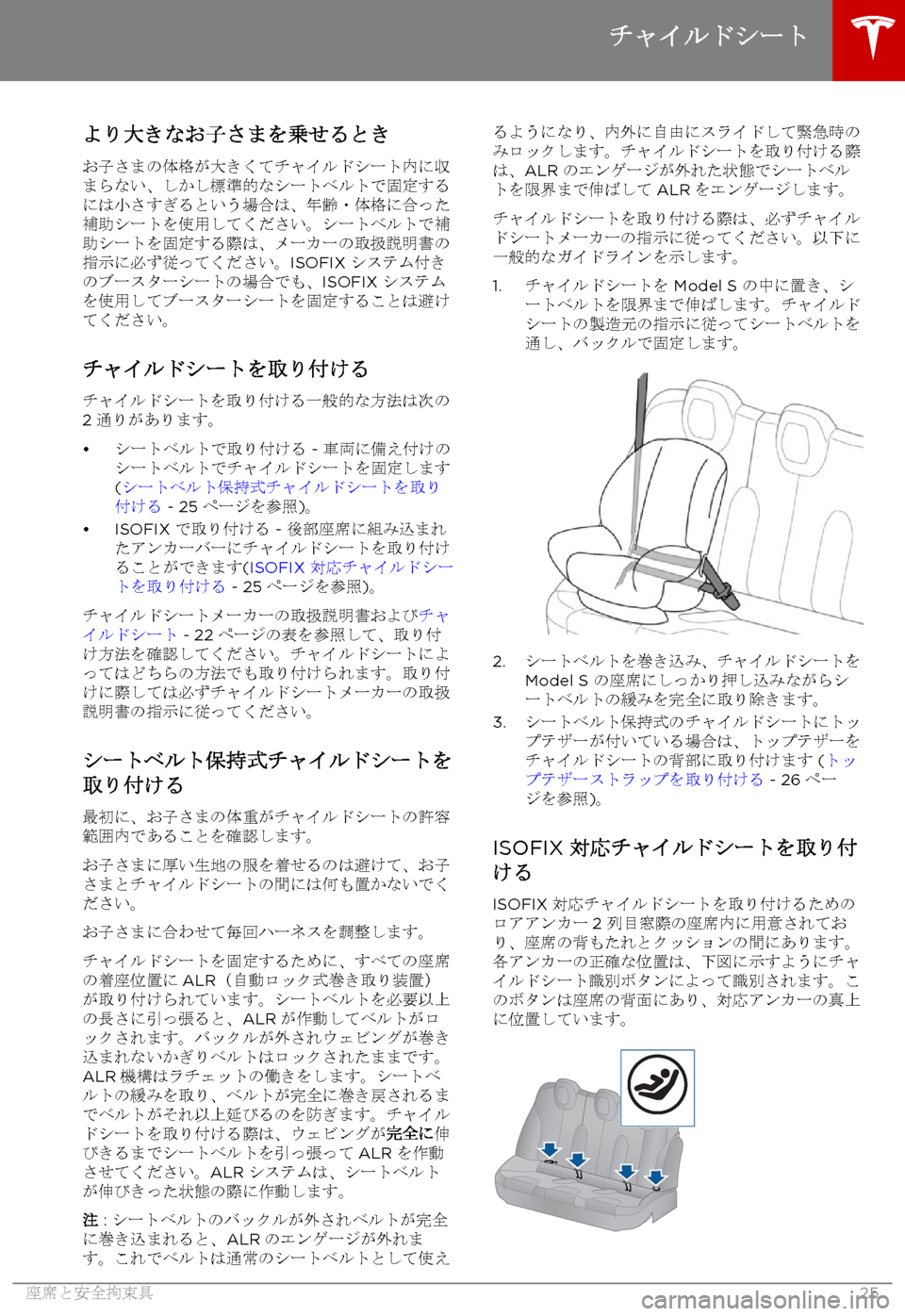 TESLA MODEL S 2017  取扱説明書 (in Japanese) |~