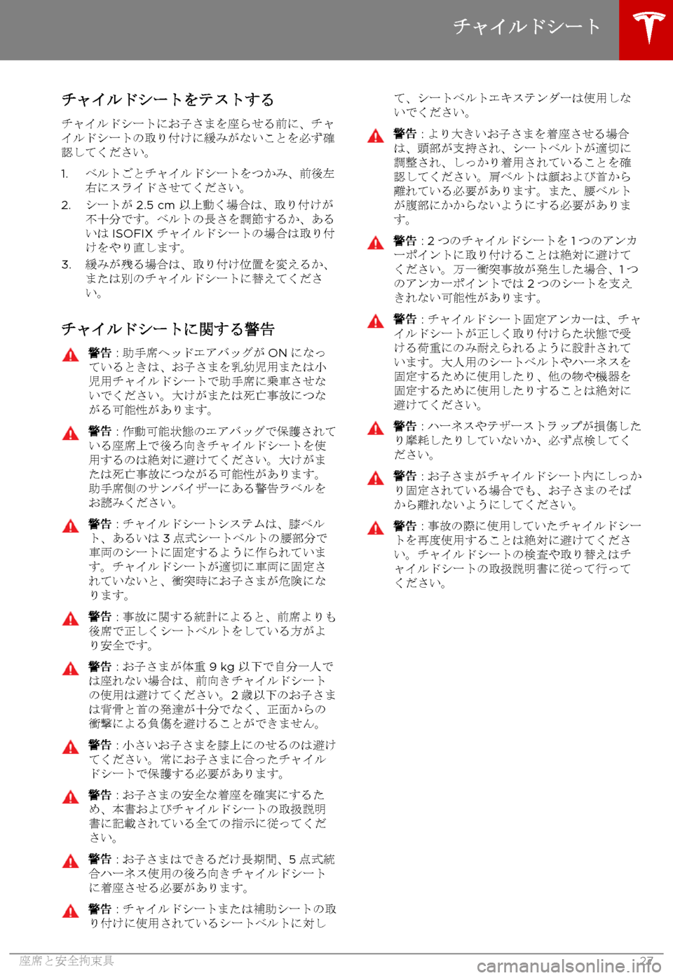 TESLA MODEL S 2017  取扱説明書 (in Japanese) 