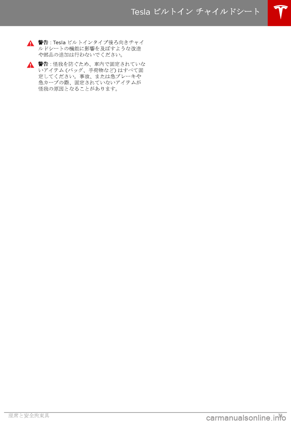 TESLA MODEL S 2017  取扱説明書 (in Japanese) 1