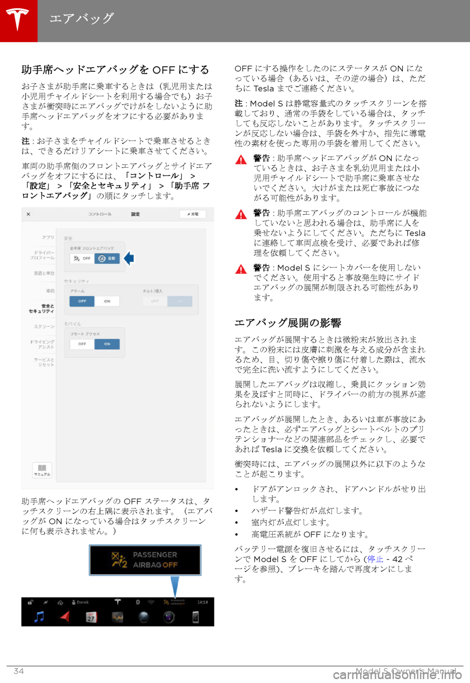 TESLA MODEL S 2017  取扱説明書 (in Japanese) 