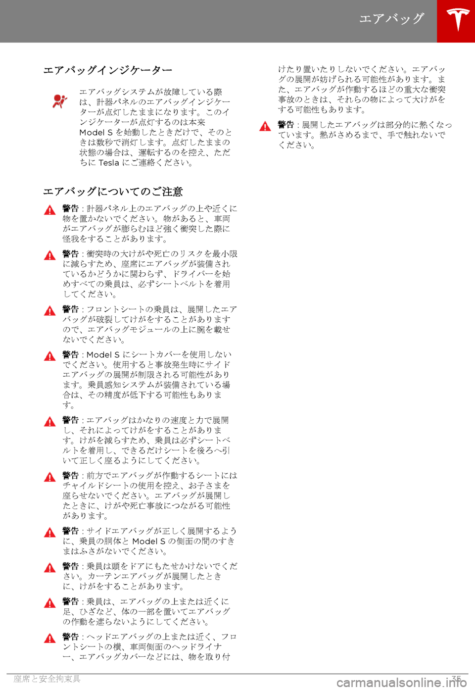 TESLA MODEL S 2017  取扱説明書 (in Japanese) 