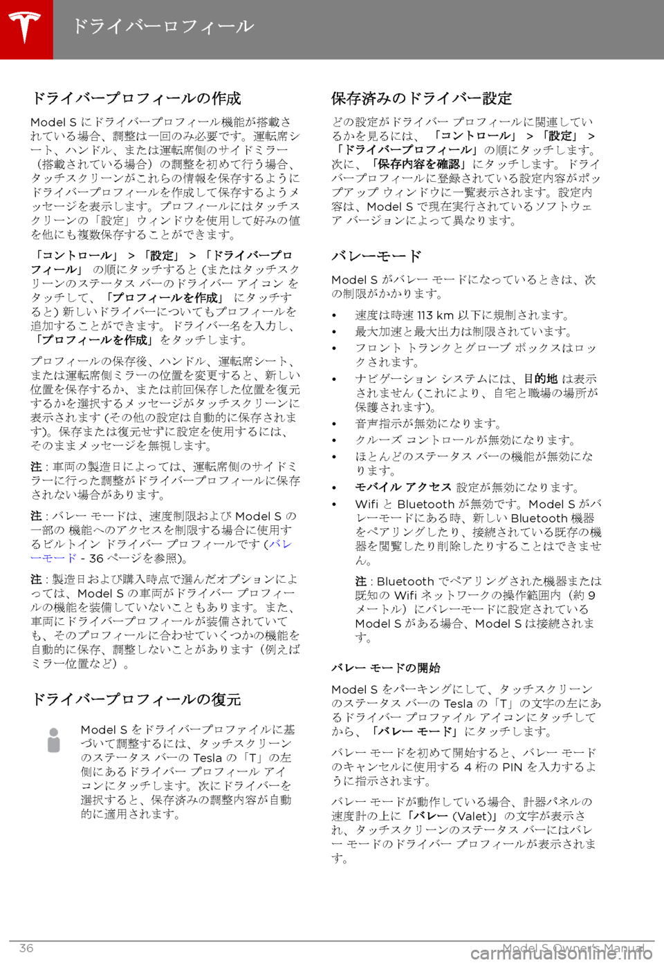 TESLA MODEL S 2017  取扱説明書 (in Japanese) 