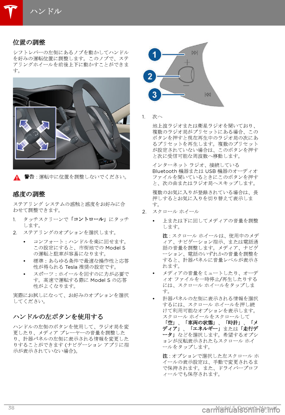 TESLA MODEL S 2017  取扱説明書 (in Japanese) )*(b1*Z
