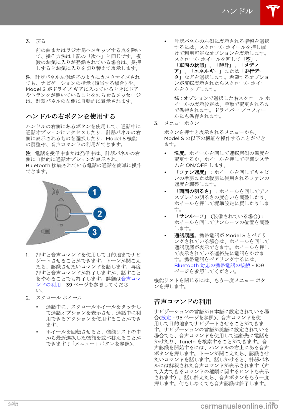TESLA MODEL S 2017  取扱説明書 (in Japanese) 3.`
SbdrSc