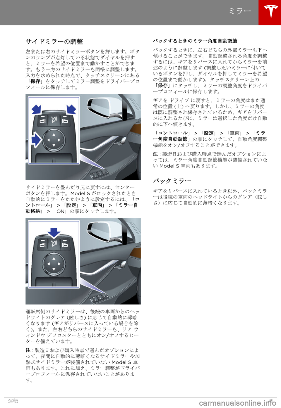 TESLA MODEL S 2017  取扱説明書 (in Japanese) 