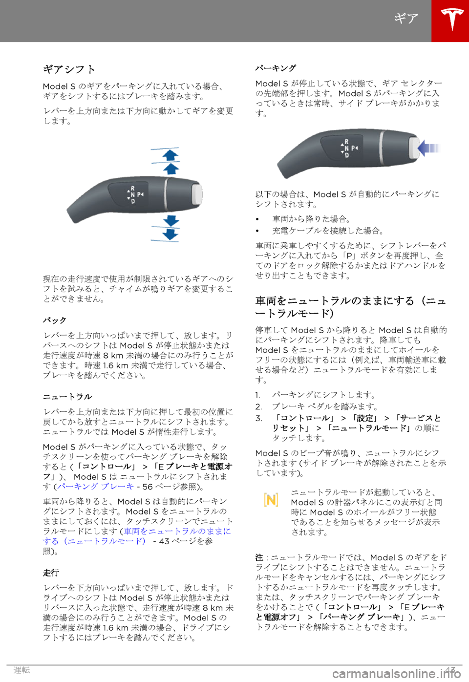 TESLA MODEL S 2017  取扱説明書 (in Japanese) 