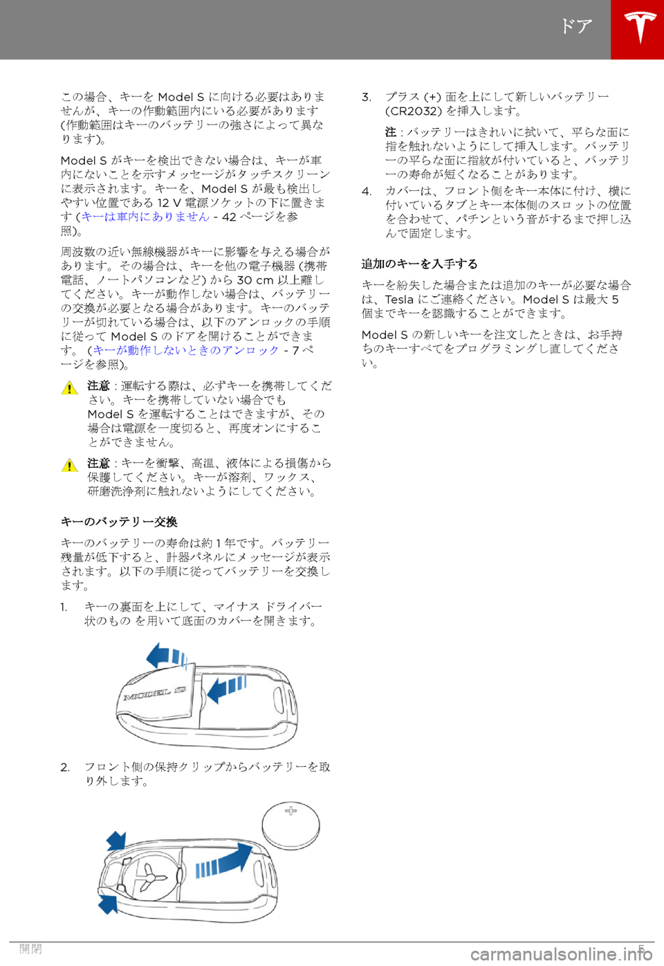 TESLA MODEL S 2017  取扱説明書 (in Japanese) Gb