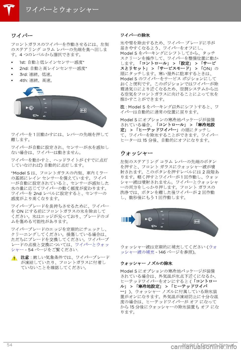 TESLA MODEL S 2017  取扱説明書 (in Japanese) 