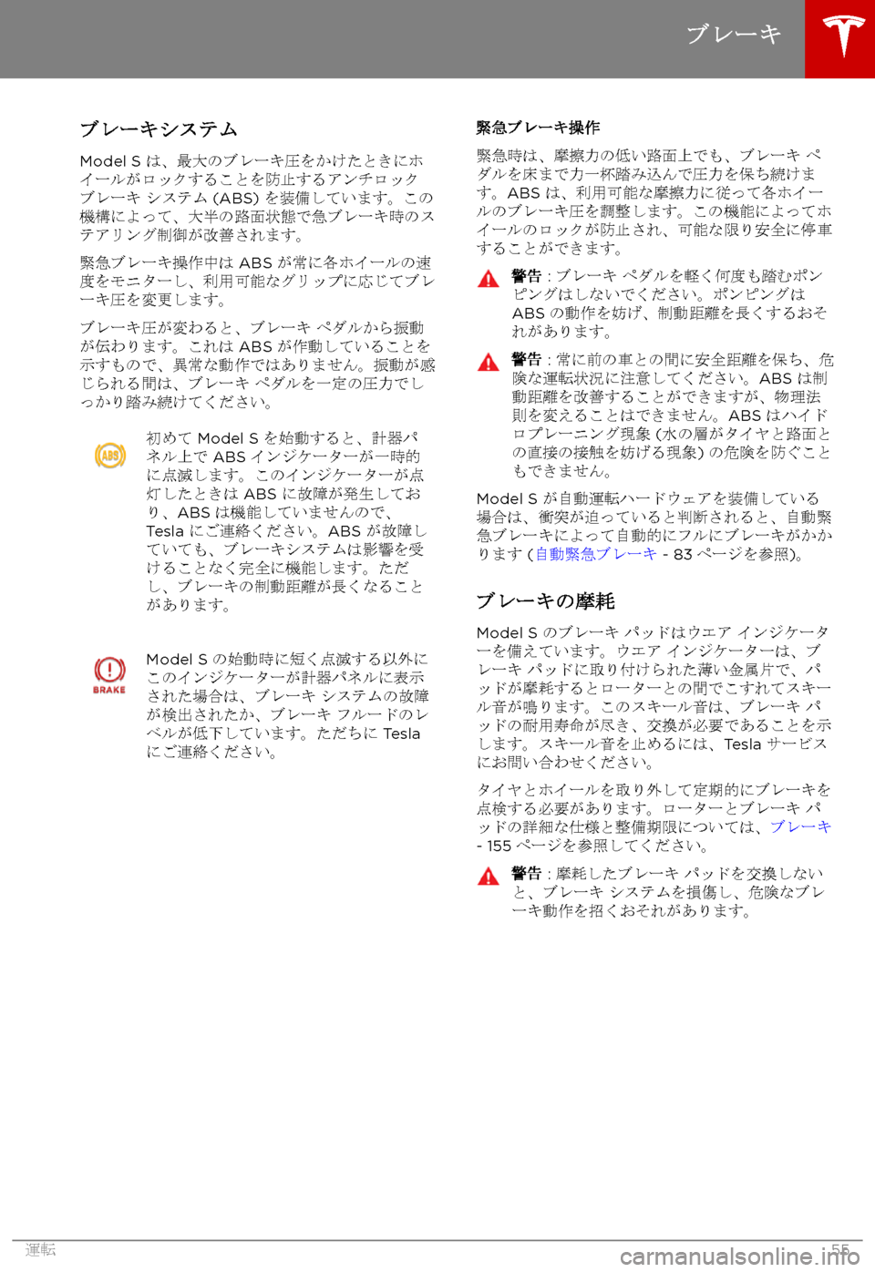 TESLA MODEL S 2017  取扱説明書 (in Japanese) 