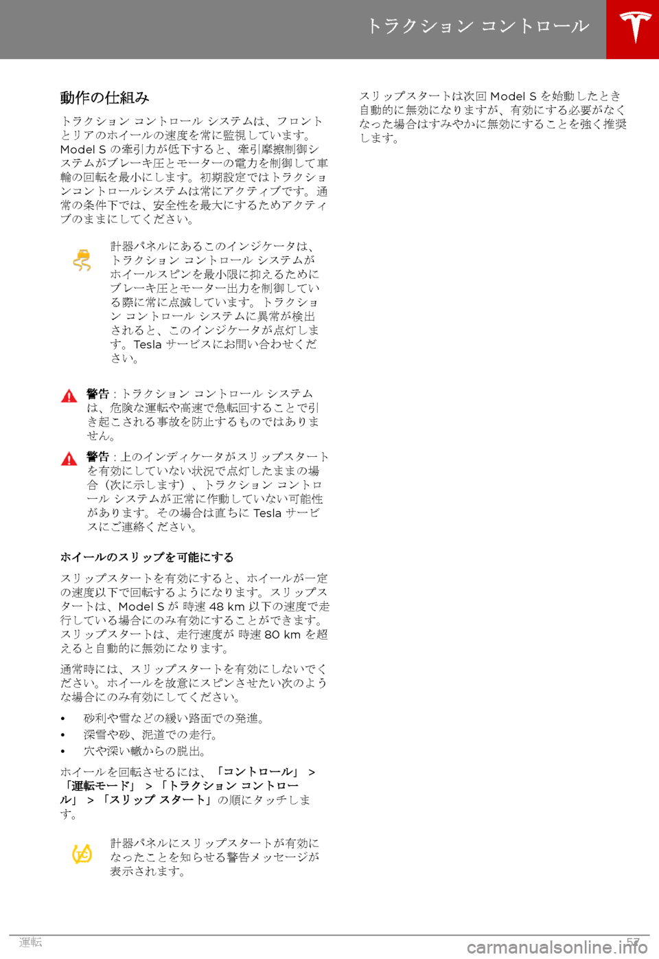 TESLA MODEL S 2017  取扱説明書 (in Japanese) 