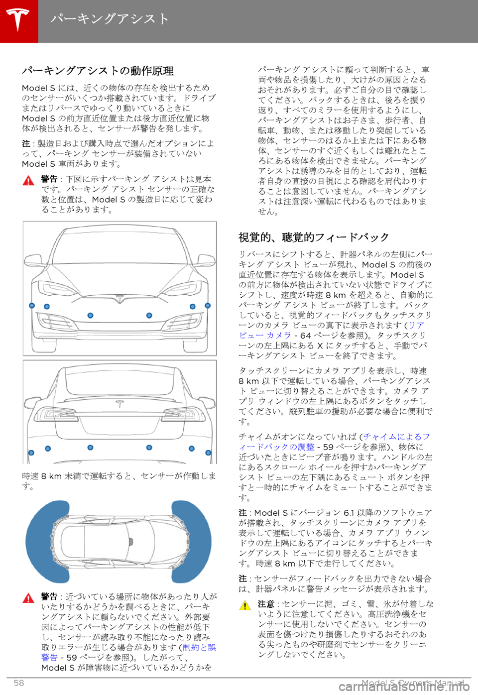 TESLA MODEL S 2017  取扱説明書 (in Japanese) 