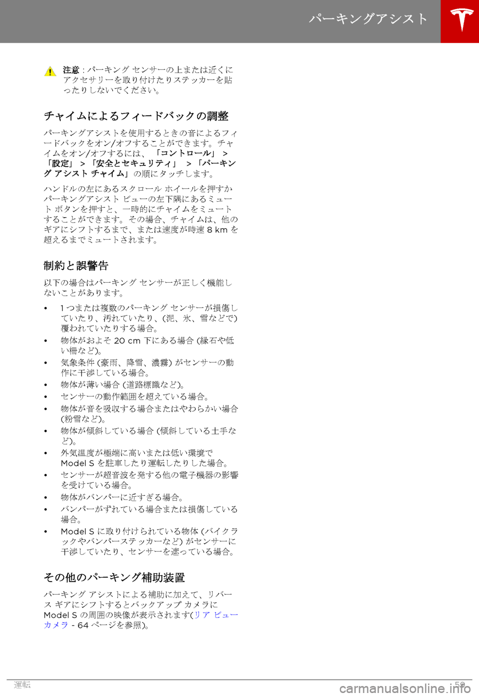 TESLA MODEL S 2017  取扱説明書 (in Japanese) @