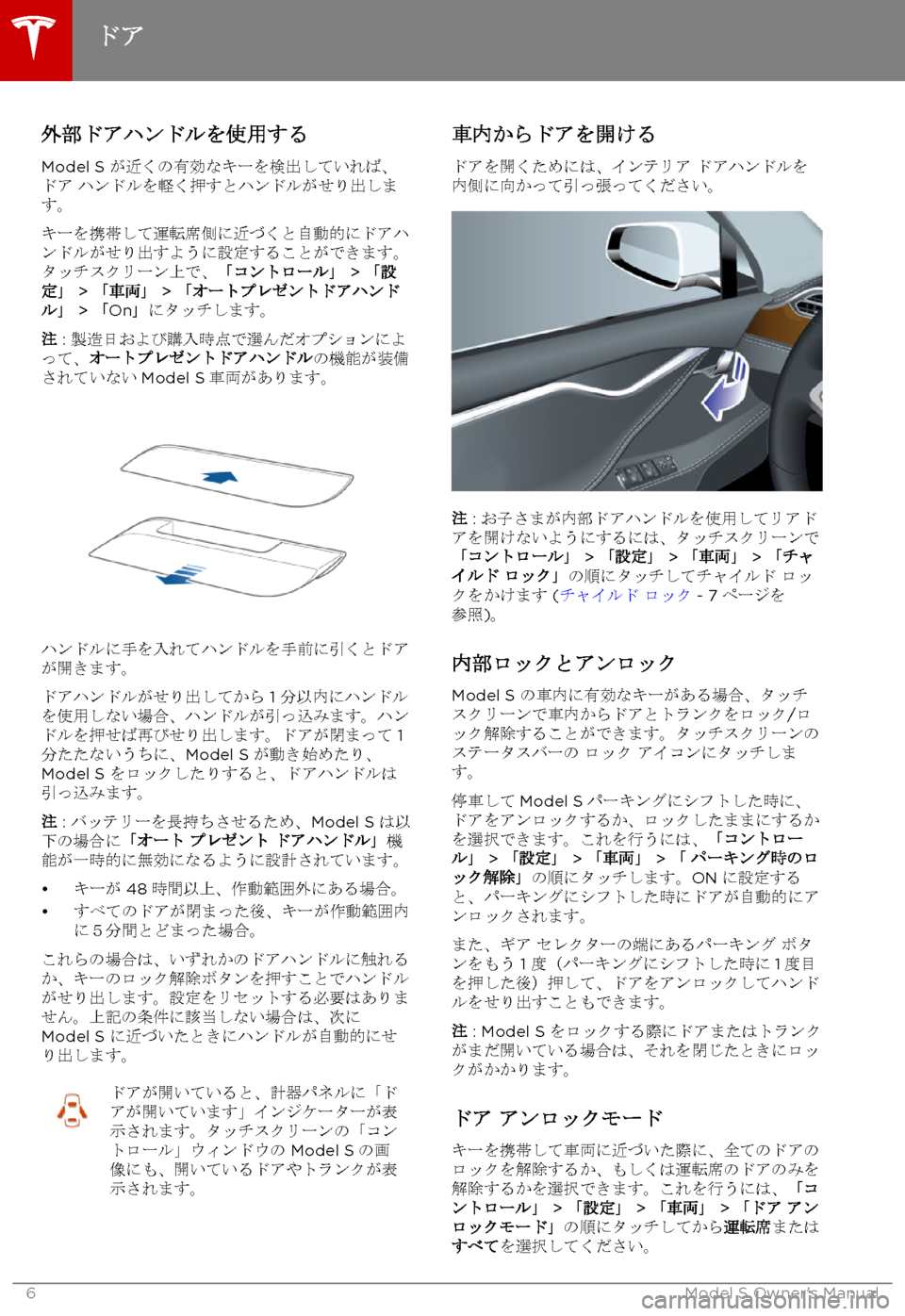 TESLA MODEL S 2017  取扱説明書 (in Japanese) 