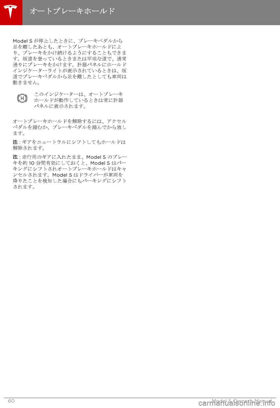 TESLA MODEL S 2017  取扱説明書 (in Japanese) Model S@