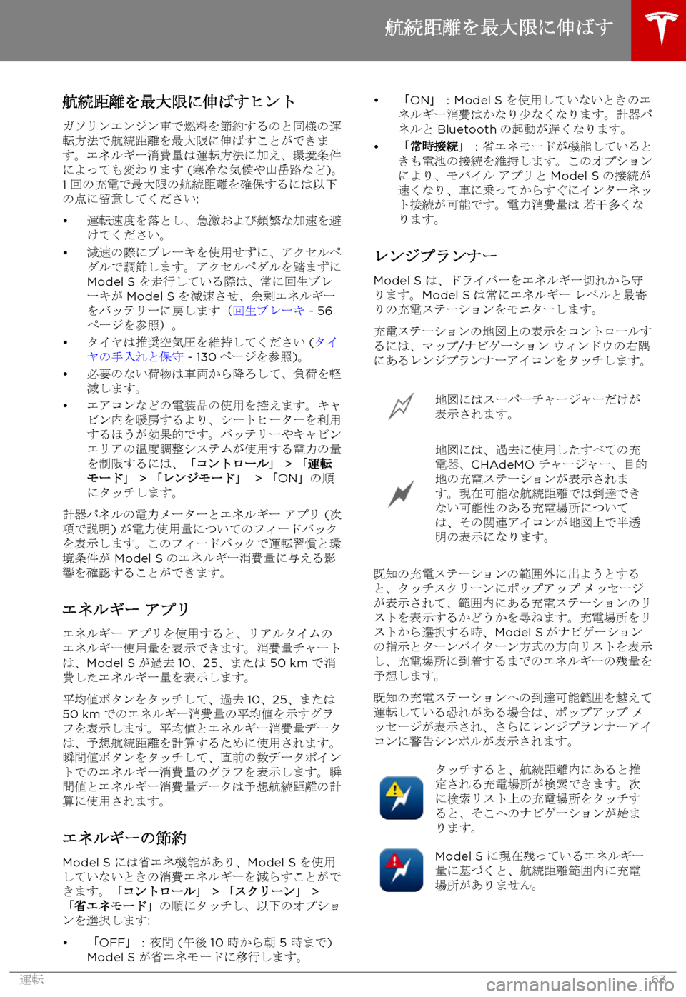TESLA MODEL S 2017  取扱説明書 (in Japanese) +