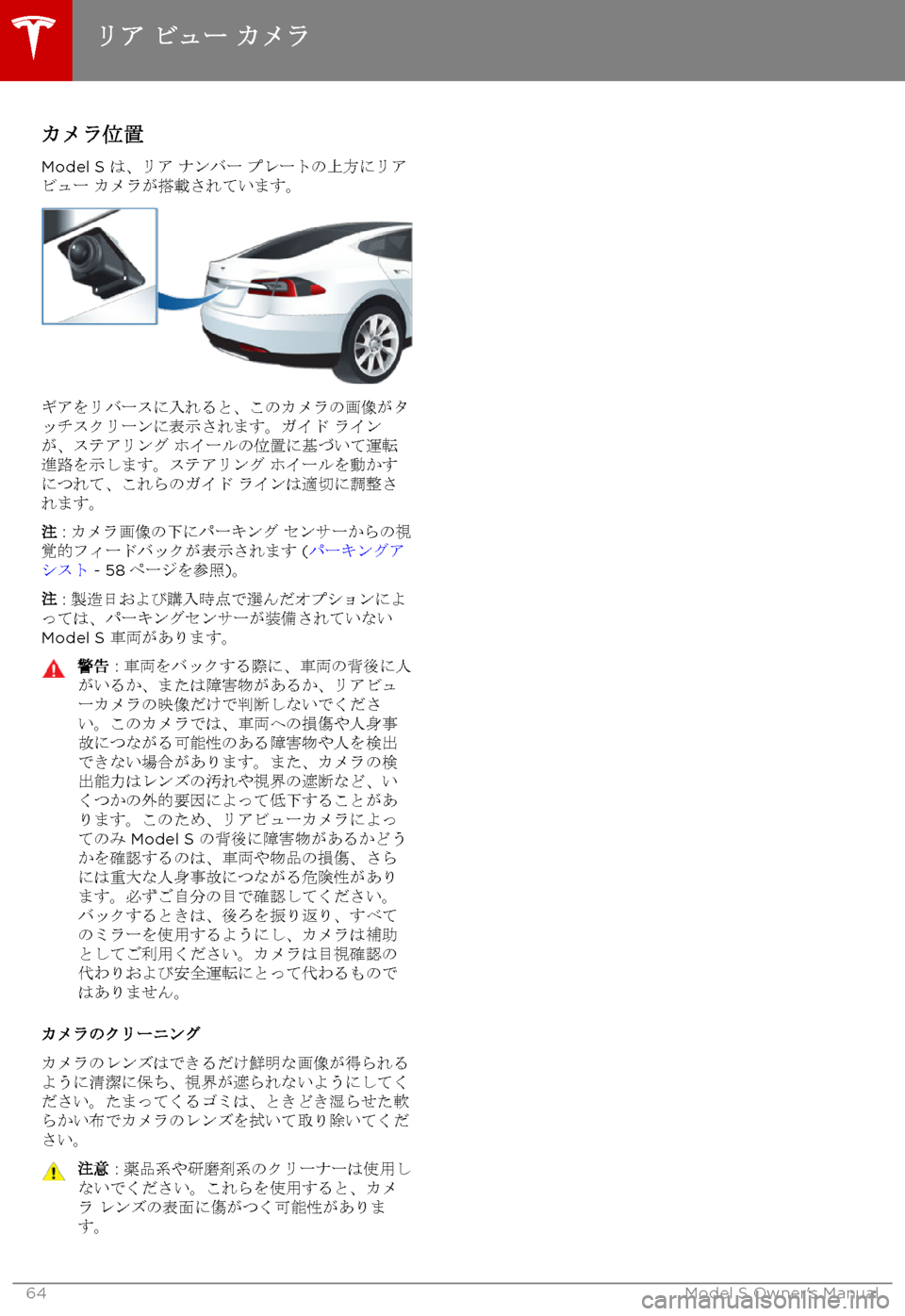 TESLA MODEL S 2017  取扱説明書 (in Japanese) 