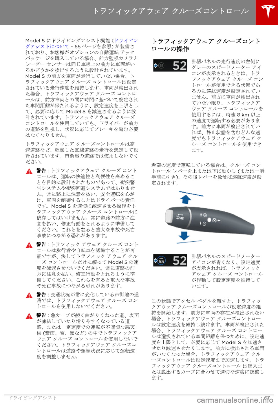 TESLA MODEL S 2017  取扱説明書 (in Japanese) Model S _