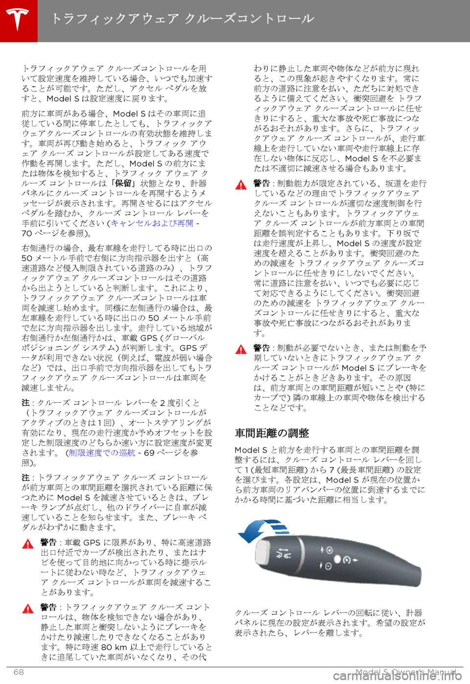 TESLA MODEL S 2017  取扱説明書 (in Japanese) 
