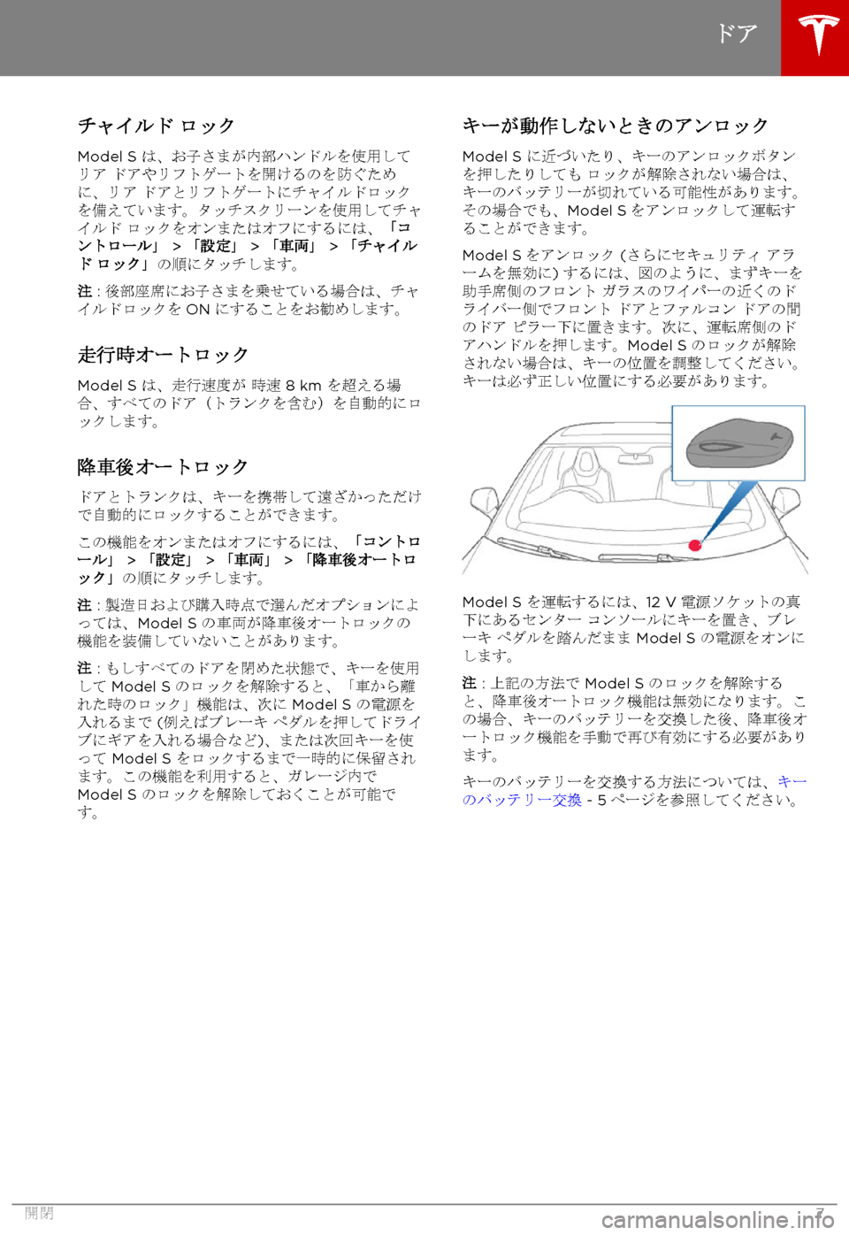 TESLA MODEL S 2017  取扱説明書 (in Japanese) 