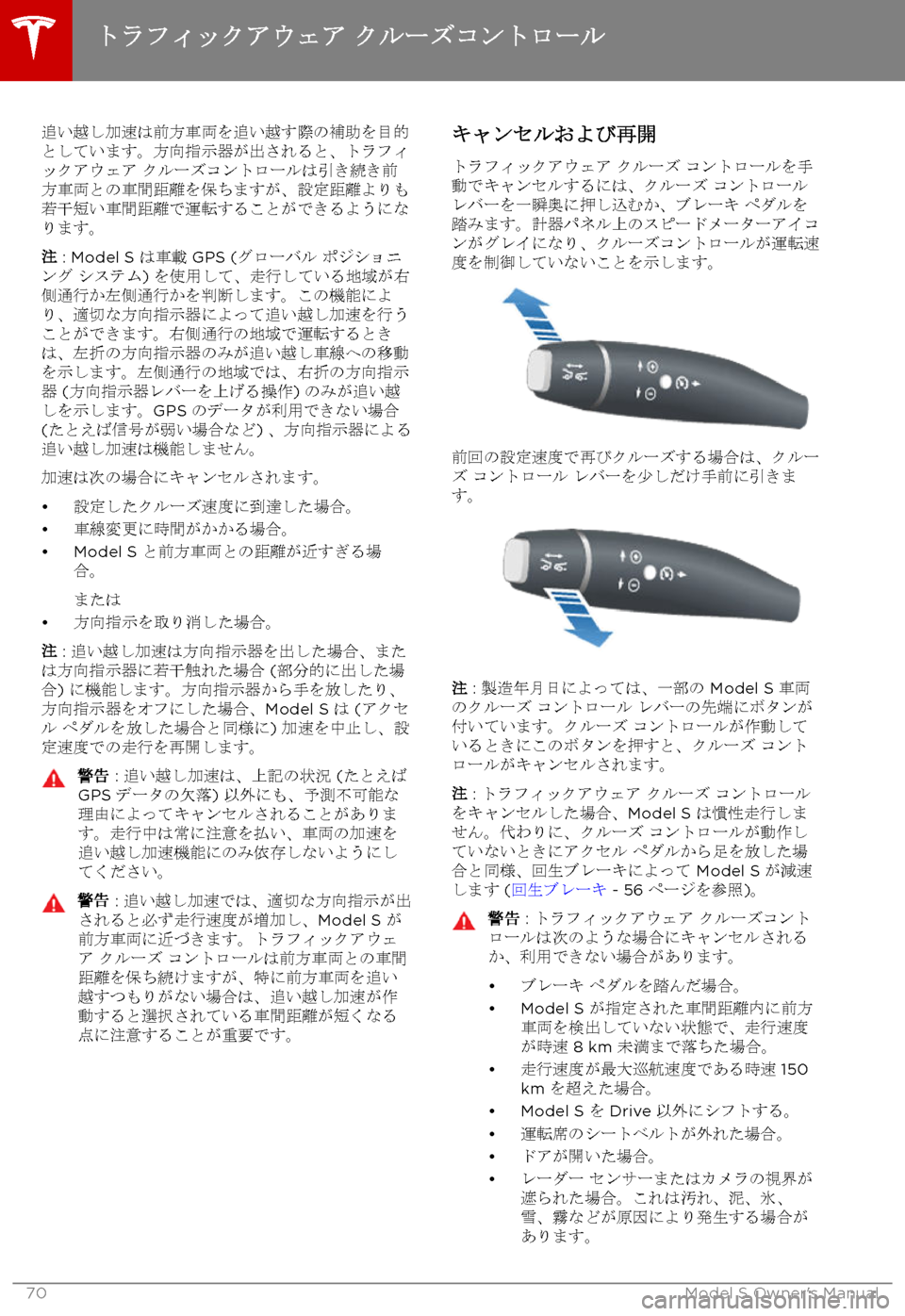 TESLA MODEL S 2017  取扱説明書 (in Japanese) 3