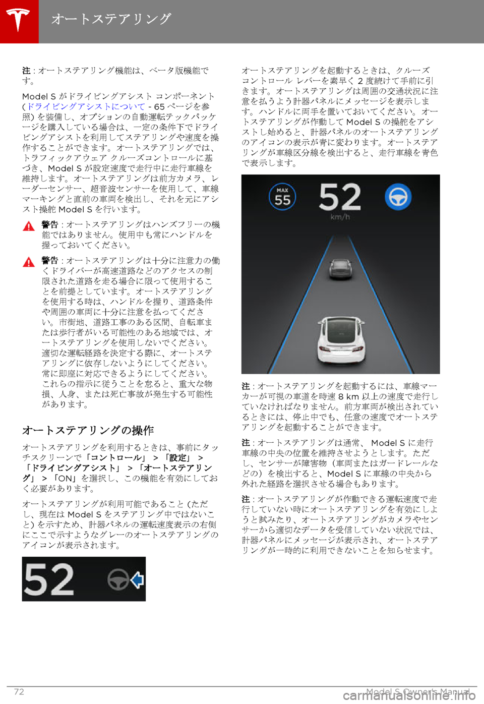 TESLA MODEL S 2017  取扱説明書 (in Japanese) @ : 