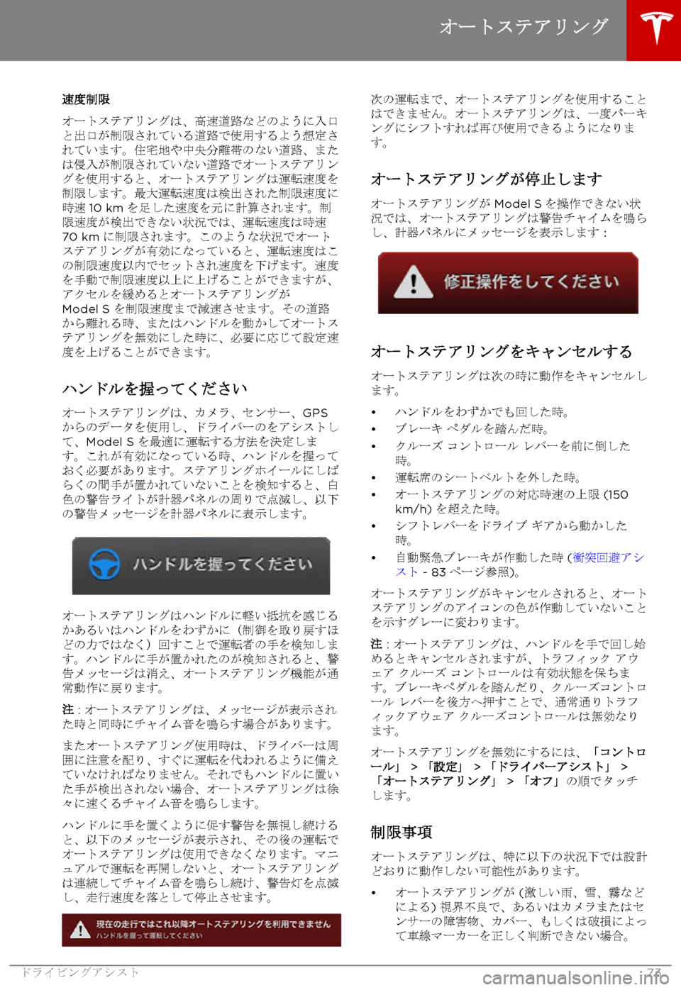 TESLA MODEL S 2017  取扱説明書 (in Japanese) 3