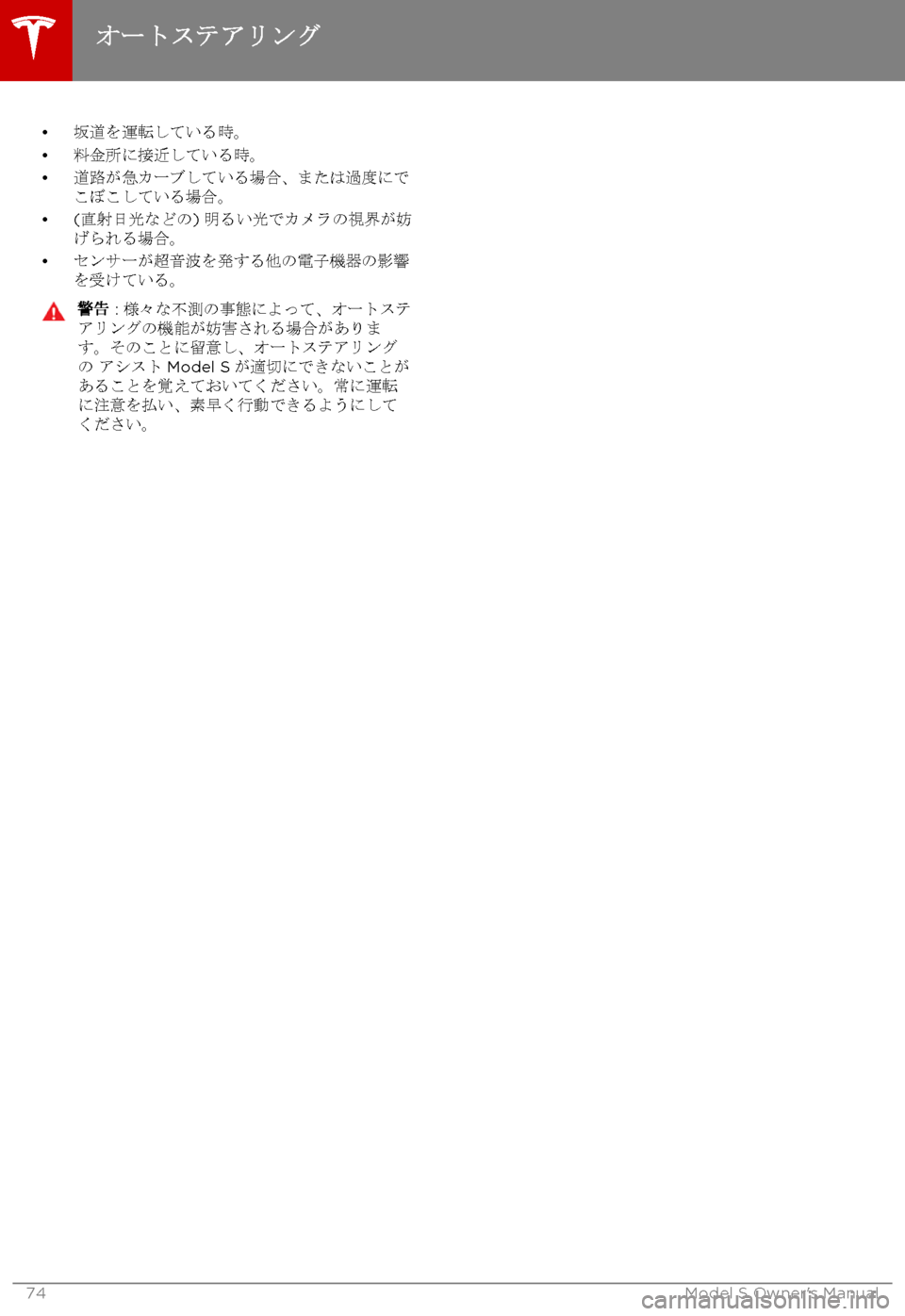 TESLA MODEL S 2017  取扱説明書 (in Japanese) 