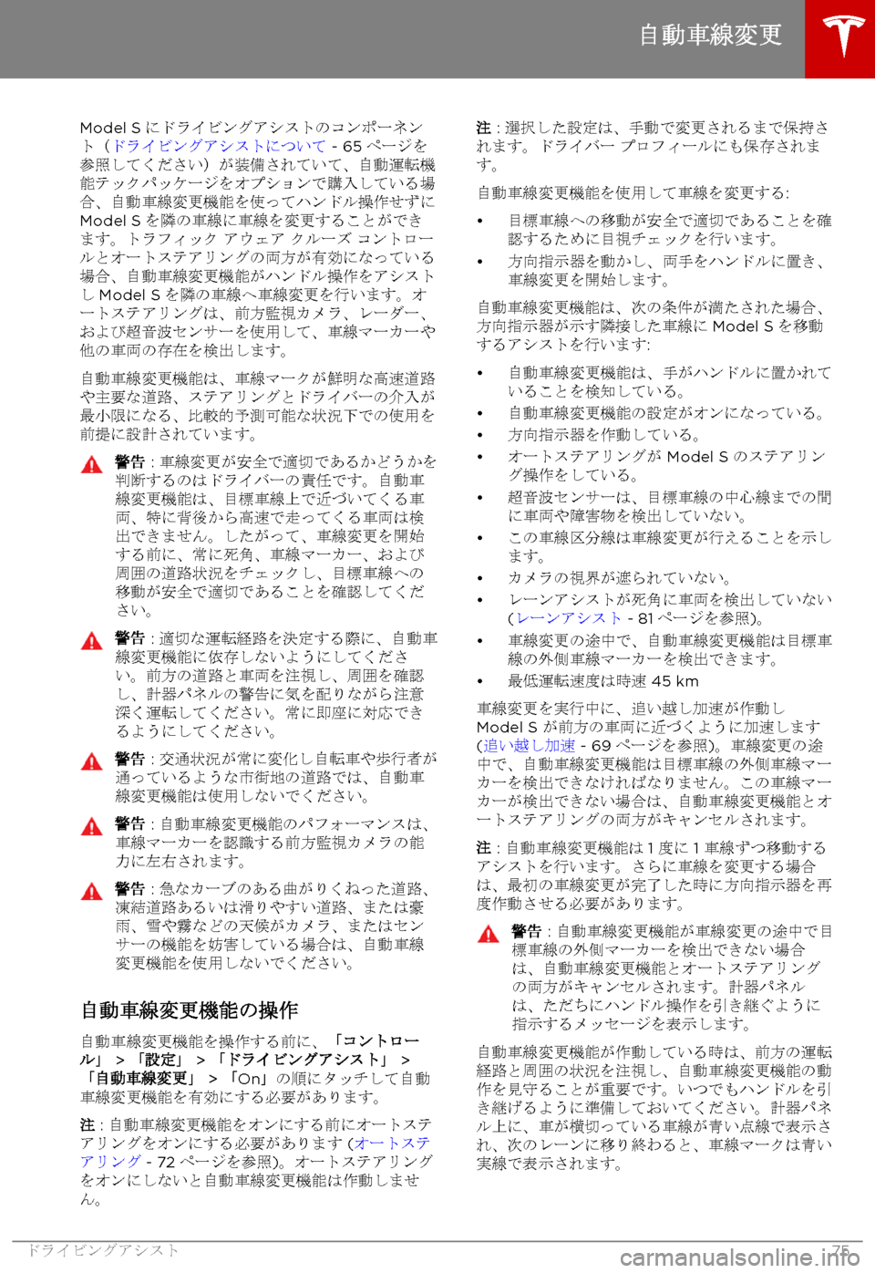 TESLA MODEL S 2017  取扱説明書 (in Japanese) Model S_