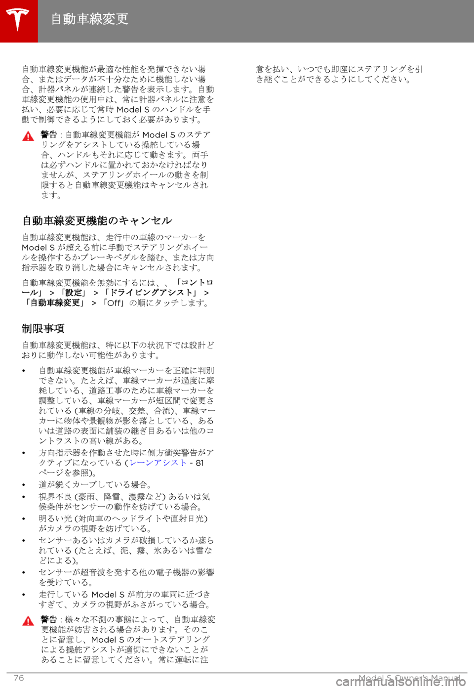 TESLA MODEL S 2017  取扱説明書 (in Japanese) +