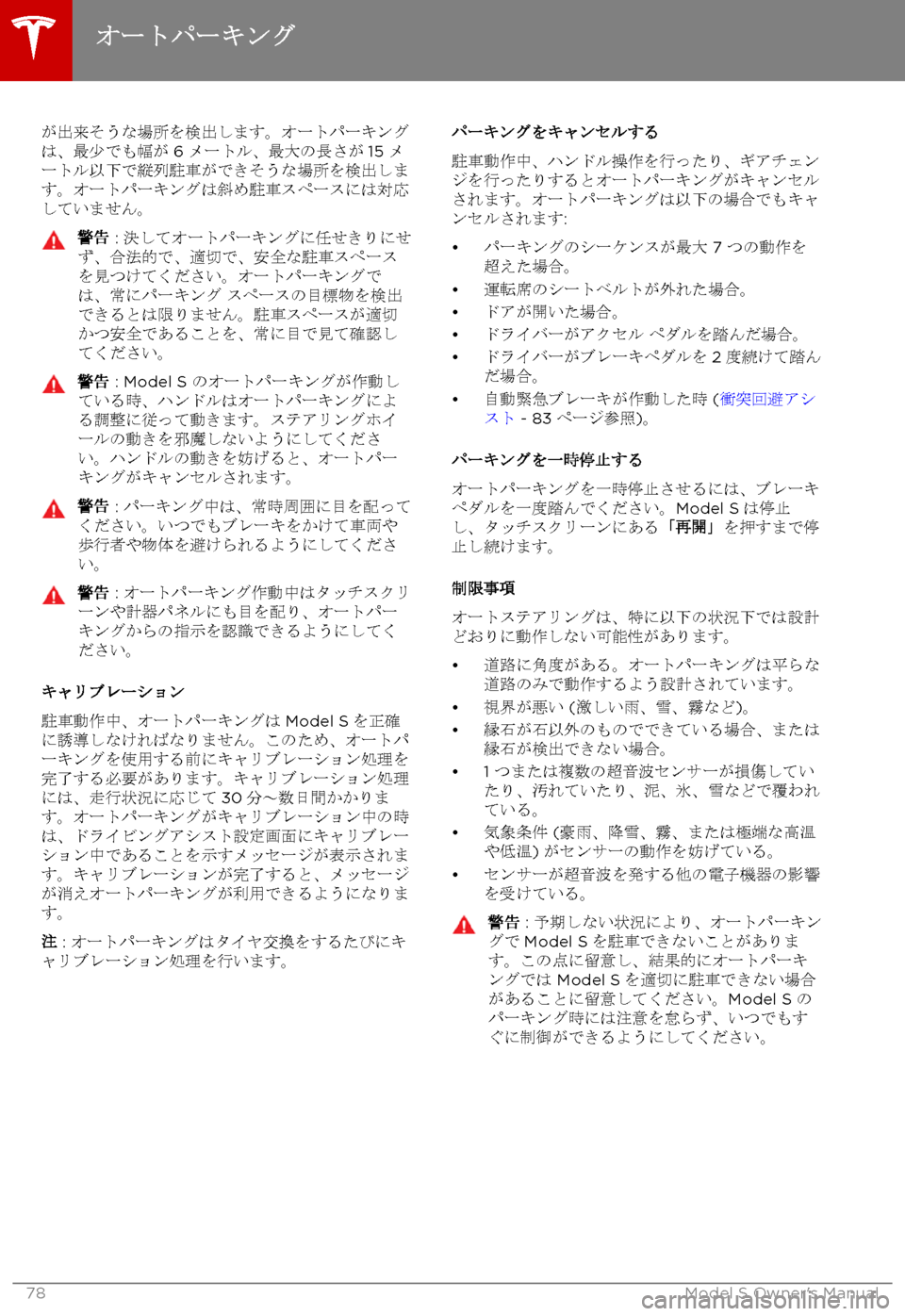 TESLA MODEL S 2017  取扱説明書 (in Japanese) @
