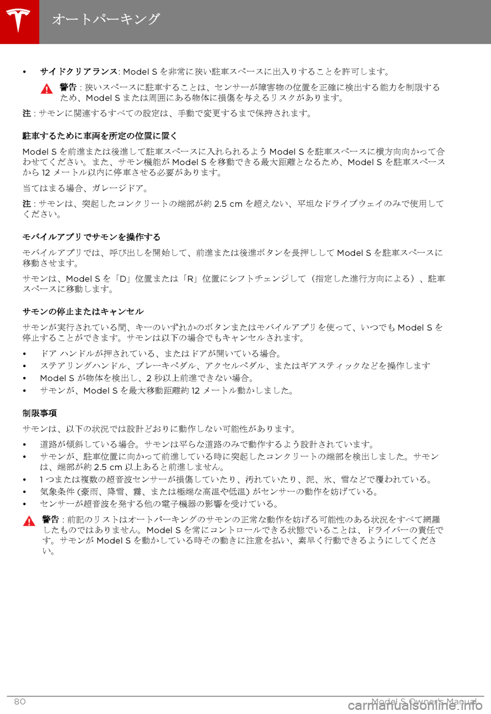 TESLA MODEL S 2017  取扱説明書 (in Japanese) 