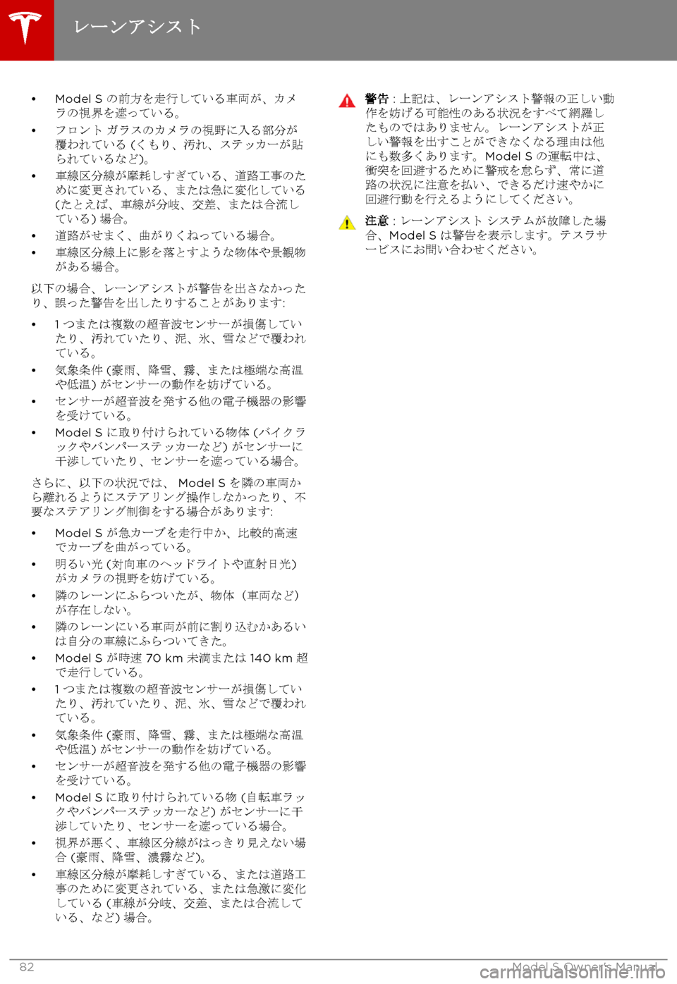 TESLA MODEL S 2017  取扱説明書 (in Japanese) 