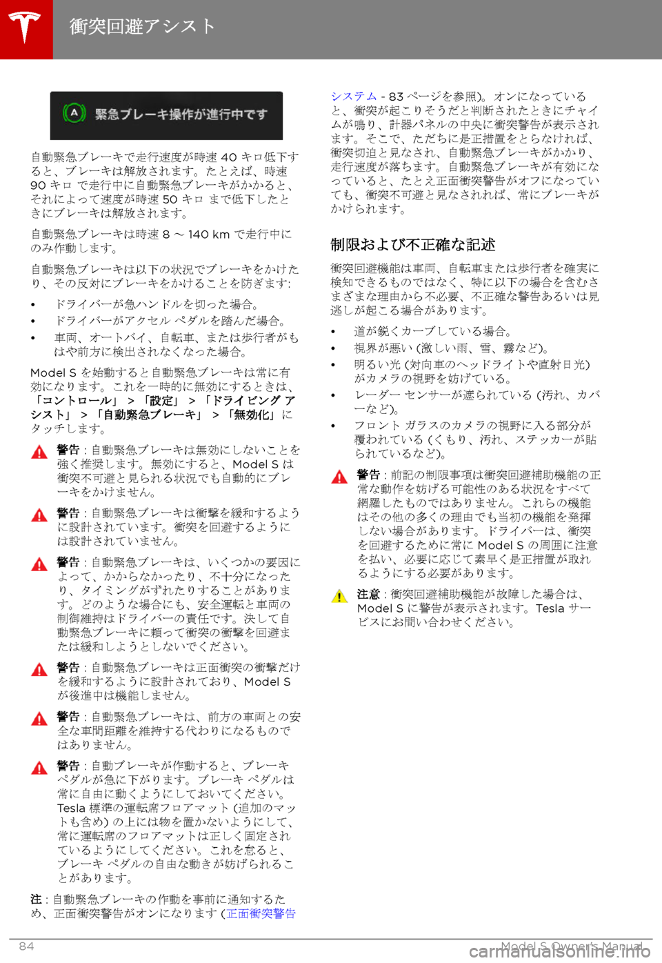 TESLA MODEL S 2017  取扱説明書 (in Japanese) +