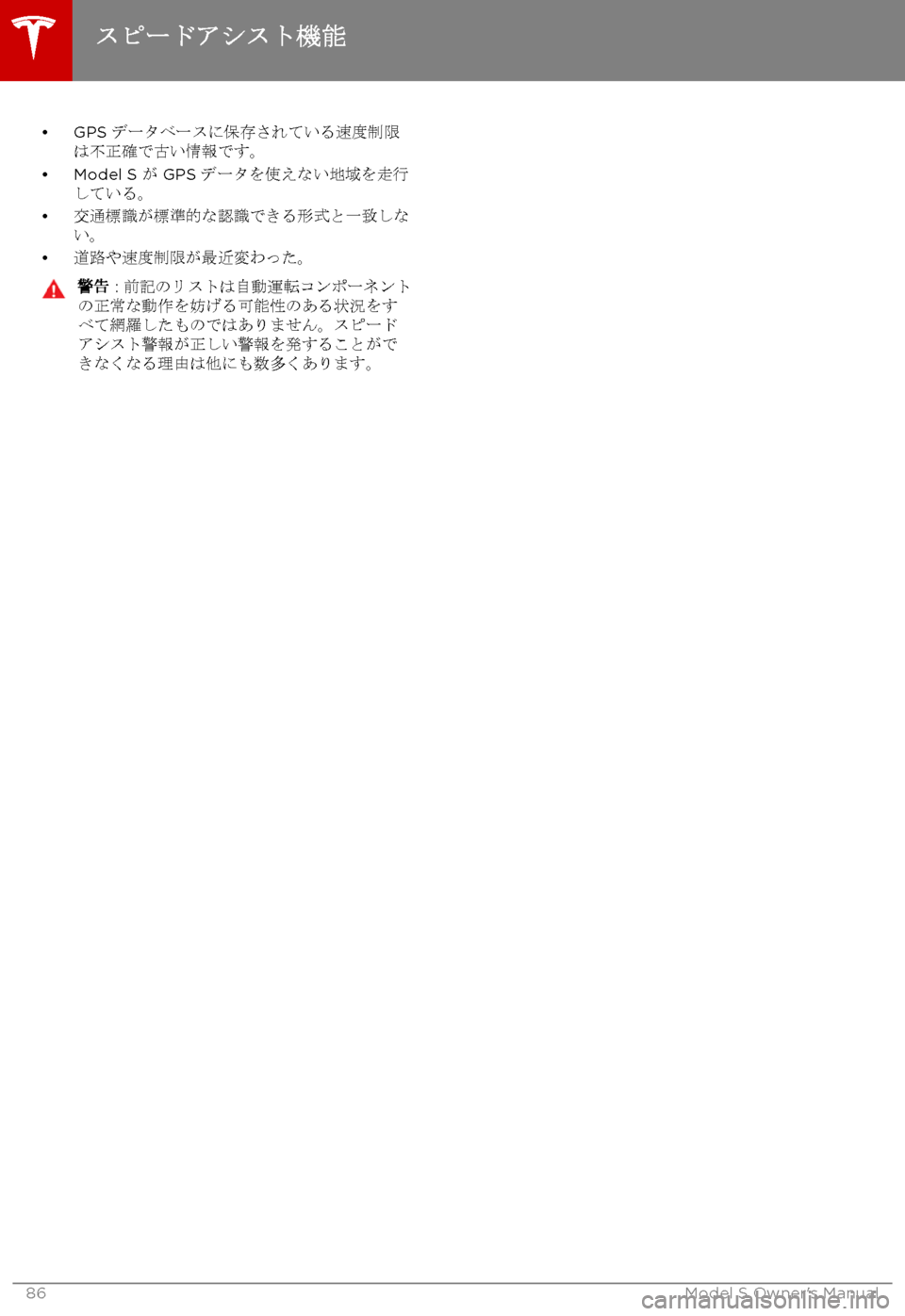 TESLA MODEL S 2017  取扱説明書 (in Japanese) 