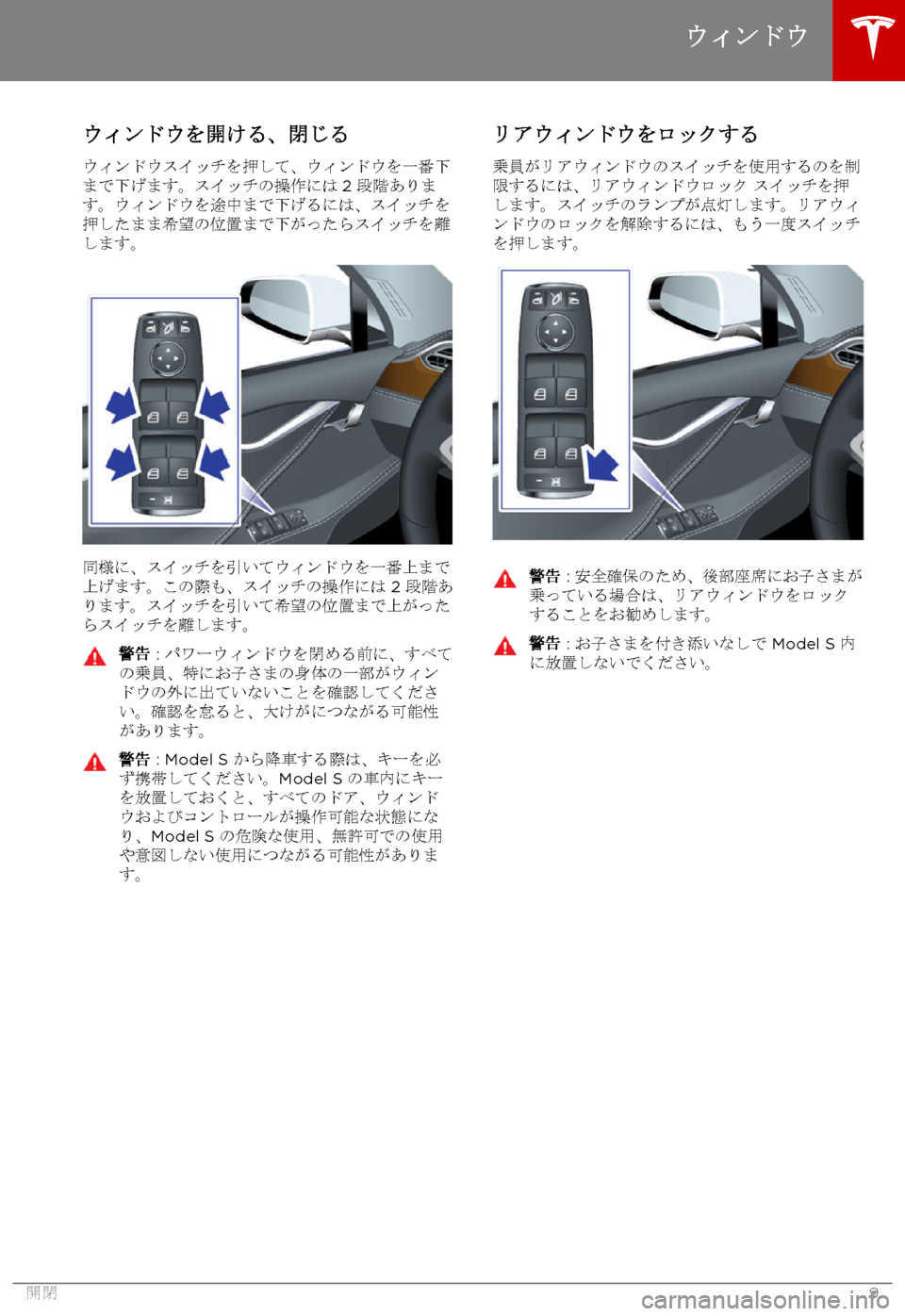 TESLA MODEL S 2017  取扱説明書 (in Japanese) 