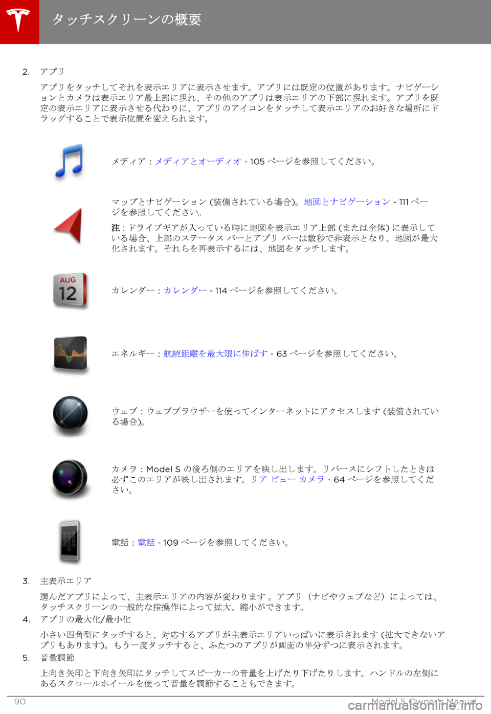 TESLA MODEL S 2017  取扱説明書 (in Japanese) 2.