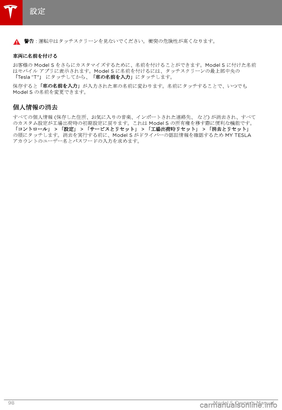 TESLA MODEL S 2017  取扱説明書 (in Japanese) 1