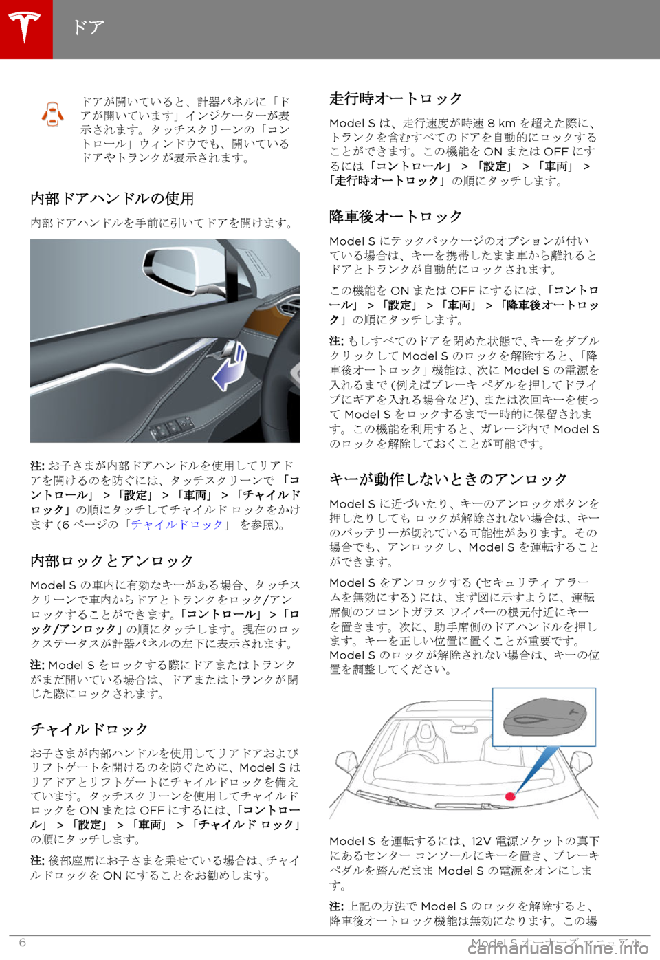 TESLA MODEL S 2015  取扱説明書 (in Japanese)  ドアが開いていると、計器パネルに「ドアが開いています」インジケーターが表示されます。タッチスクリーンの「コントロール」ウィンドウでも�