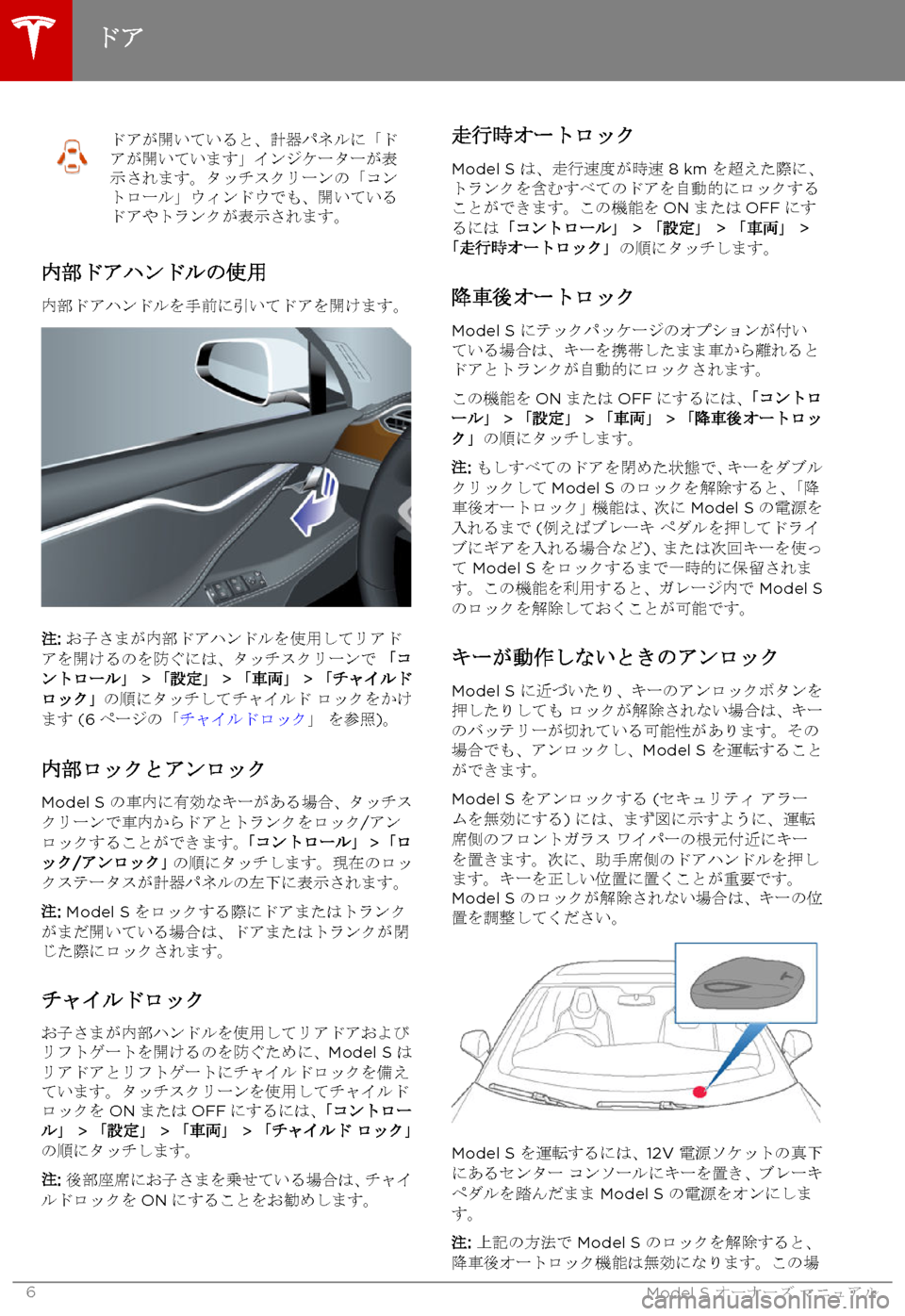 TESLA MODEL S 2015 取扱説明書 (in Japanese) ドアが開いていると、計器パネルに「ドアが開いています」インジケーターが表示されます。タッチスクリーンの「コントロール」ウィンドウでも TESLA MODEL S 2015 取扱説明書 (in Japanese) ドアが開いていると、計器パネルに「ドアが開いています」インジケーターが表示されます。タッチスクリーンの「コントロール」ウィンドウでも