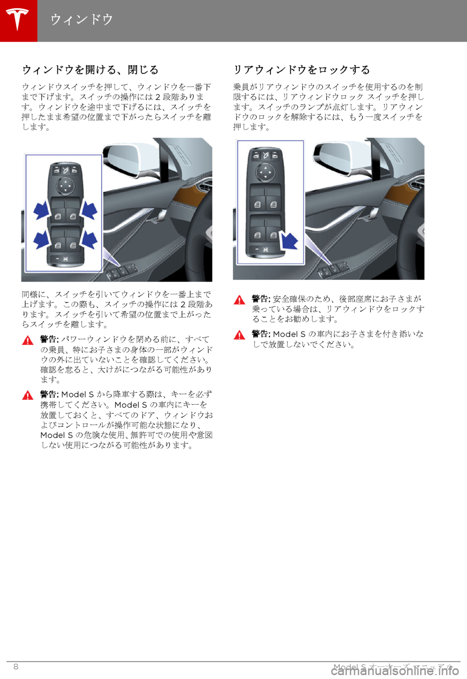 TESLA MODEL S 2015  取扱説明書 (in Japanese)  ウィンドウを開ける、閉じる
ウィンドウスイッチを押して、ウィンドウを一番下まで下げます。スイッチの操作には2 段階あります。ウィンドウを�