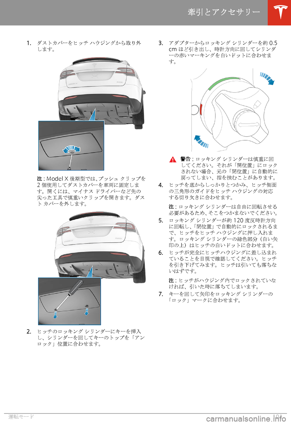 TESLA MODEL X 2020  取扱説明書 (in Japanese) �1�.