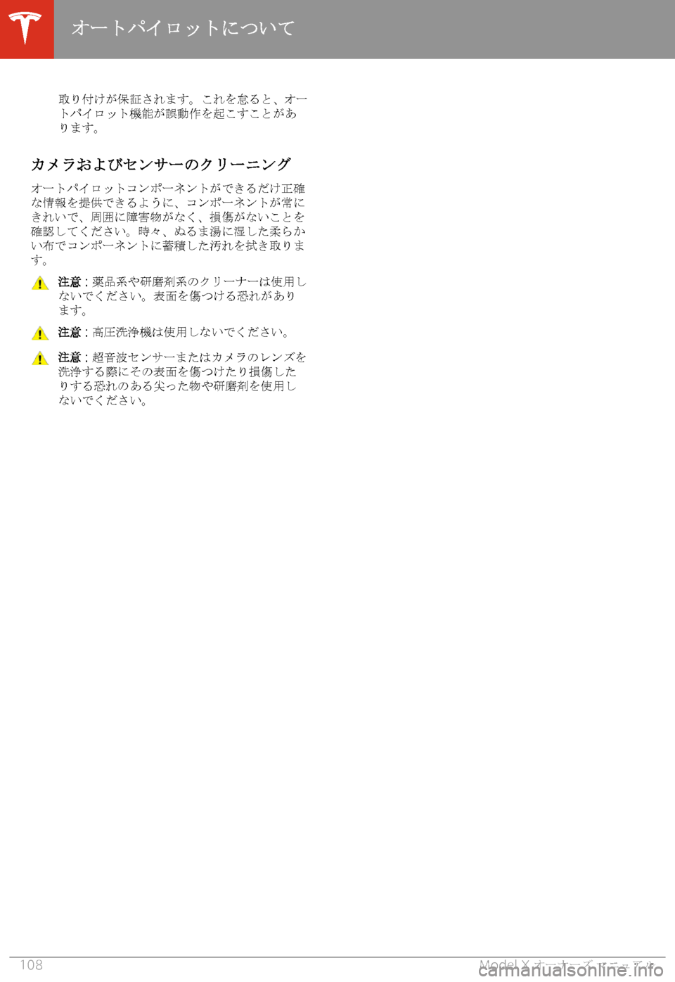 TESLA MODEL X 2020  取扱説明書 (in Japanese) v~