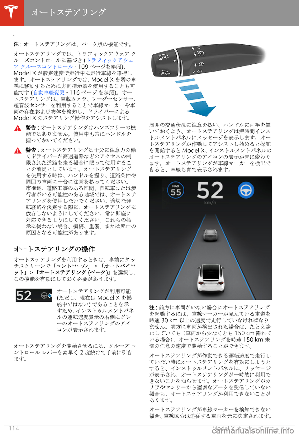 TESLA MODEL X 2020  取扱説明書 (in Japanese) 