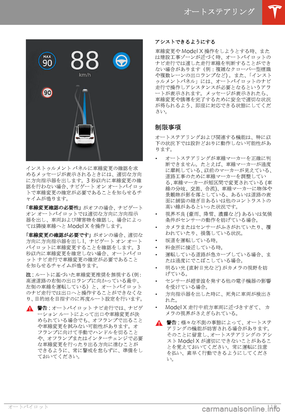 TESLA MODEL X 2020  取扱説明書 (in Japanese) 