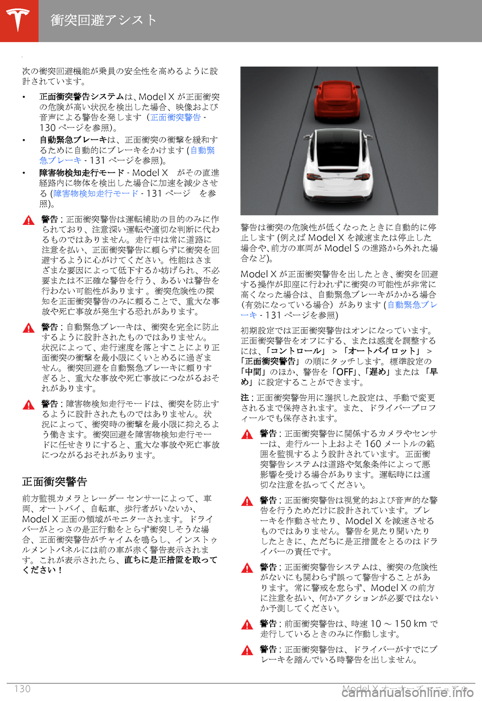 TESLA MODEL X 2020  取扱説明書 (in Japanese) /