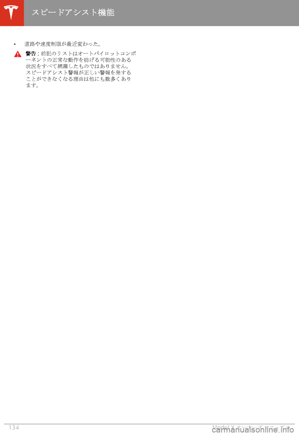 TESLA MODEL X 2020  取扱説明書 (in Japanese) �w4(2