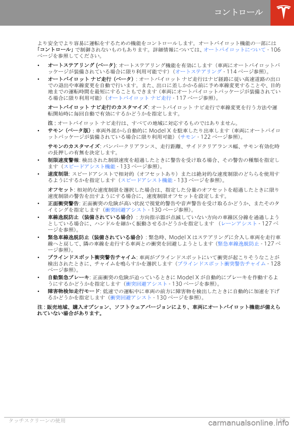 TESLA MODEL X 2020  取扱説明書 (in Japanese) |~