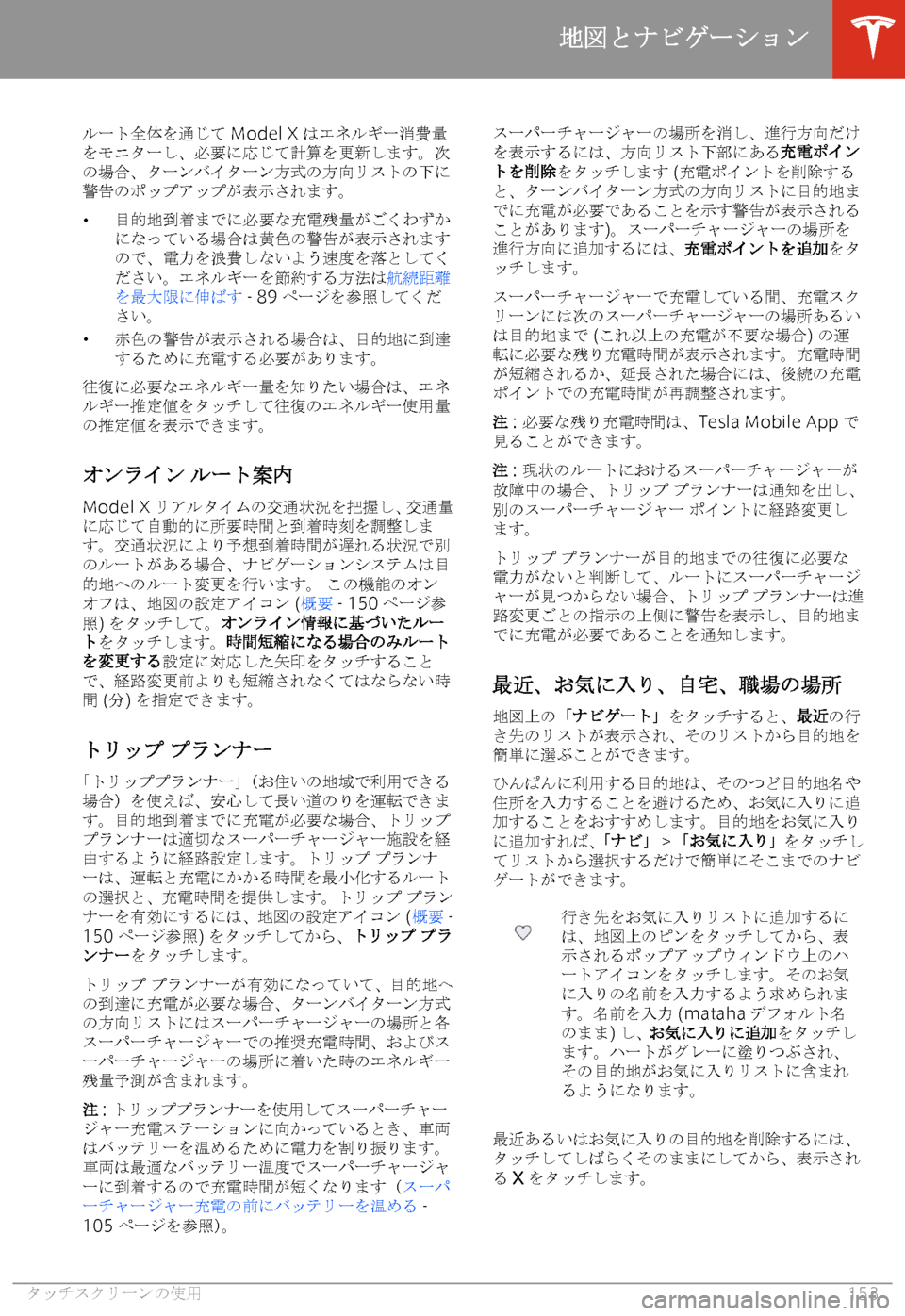 TESLA MODEL X 2020  取扱説明書 (in Japanese) 