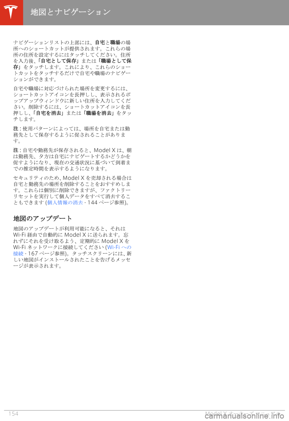 TESLA MODEL X 2020  取扱説明書 (in Japanese) 